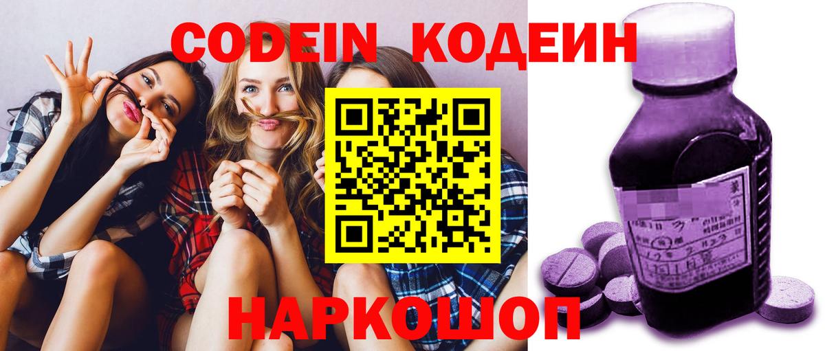Кодеиновый сироп Lean Purple Drank Азнакаево