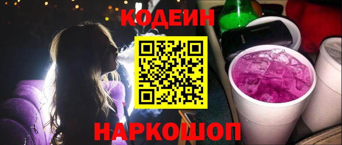Азнакаево  Codein напиток Lean (лин)  Вход с VPN 