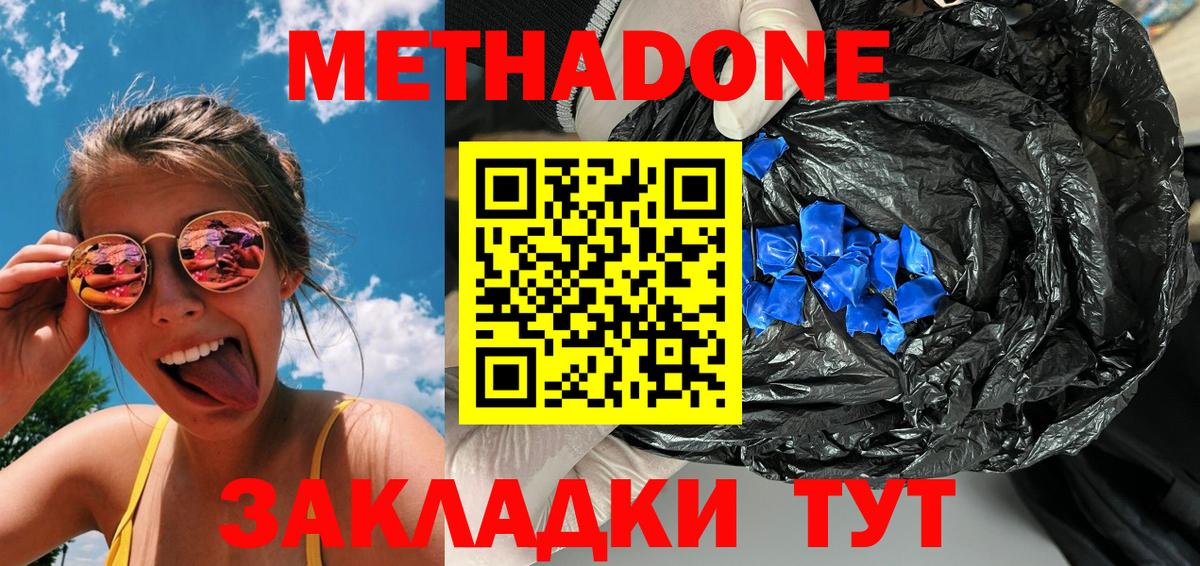 МЕТАДОН кристалл Азнакаево